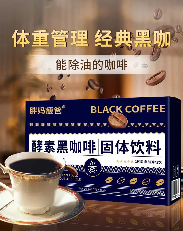 胖妈瘦爸黑咖啡11.jpg