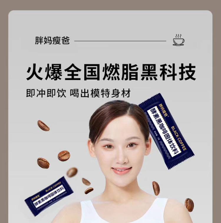 14胖妈瘦爸黑咖啡01.jpg
