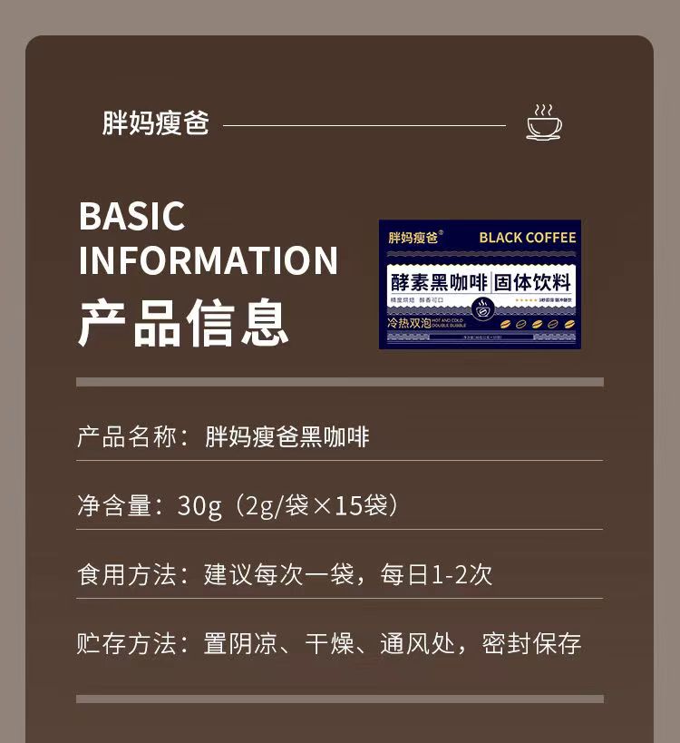 胖妈瘦爸黑咖啡18.jpg