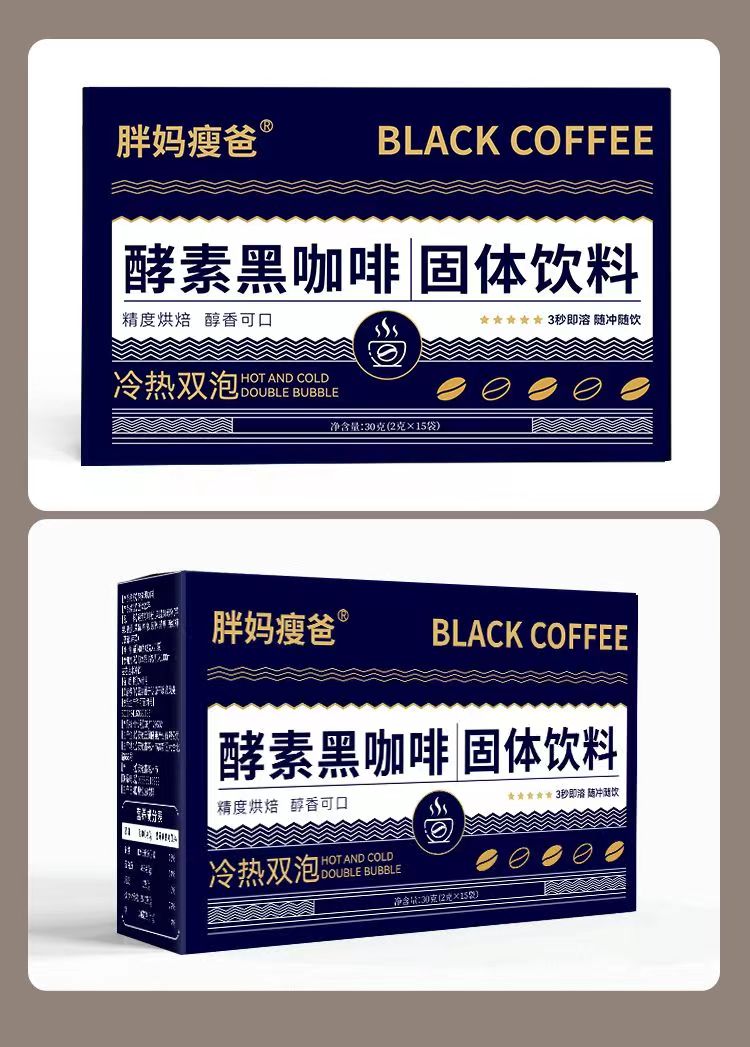 胖妈瘦爸黑咖啡20.jpg